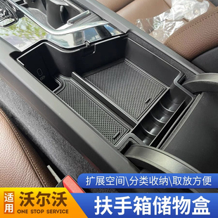 适用于沃尔沃XC60S90XC90V90XC40S60V60中央扶手箱中控储物盒置物
