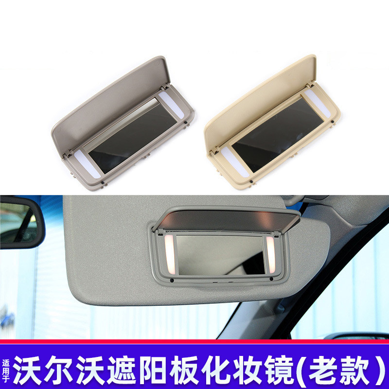 适用于沃尔沃XC70 V70遮阳板化妆镜灯汽车配件遮光板盖子39899171
