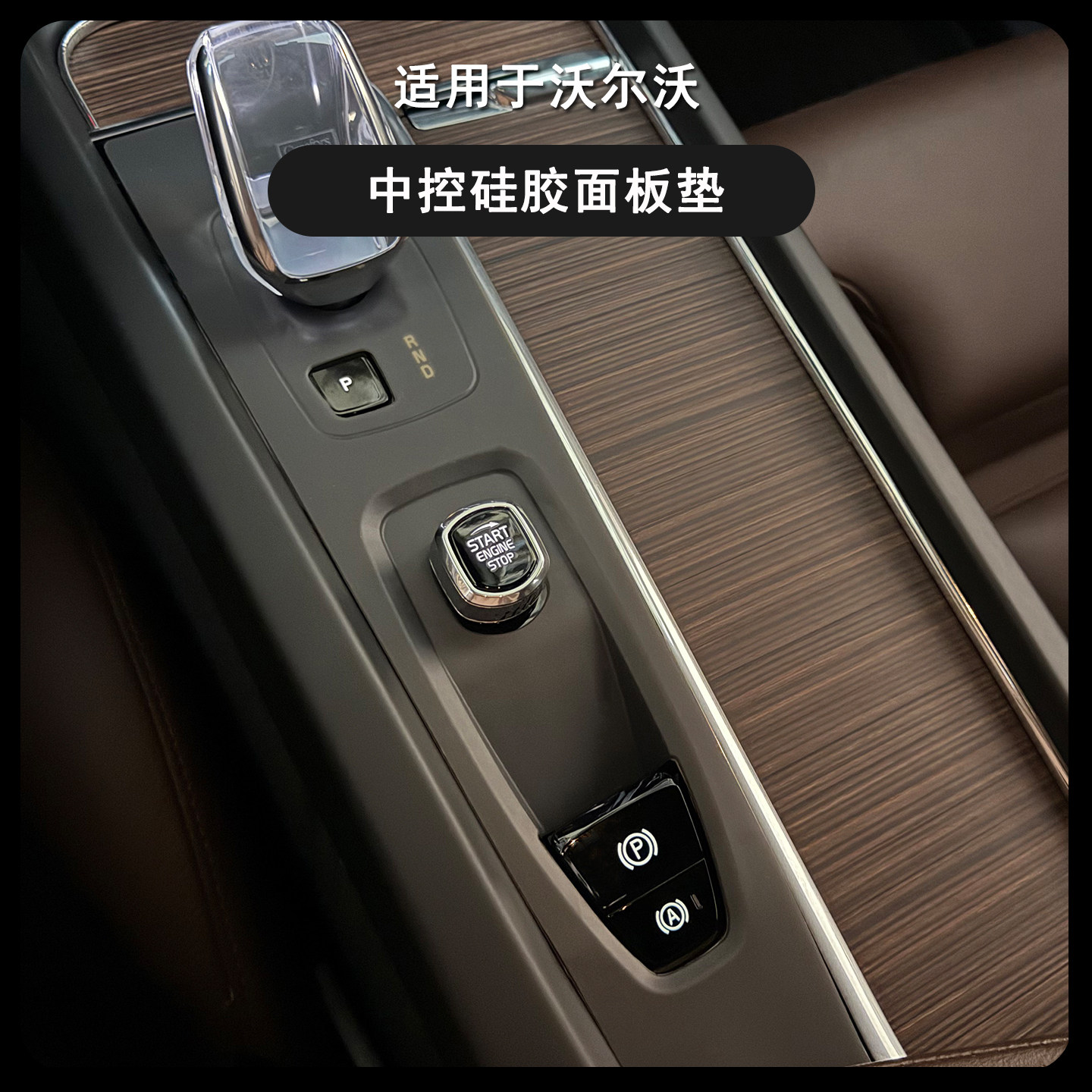沃尔沃XC60S60V60中控面板防滑垫