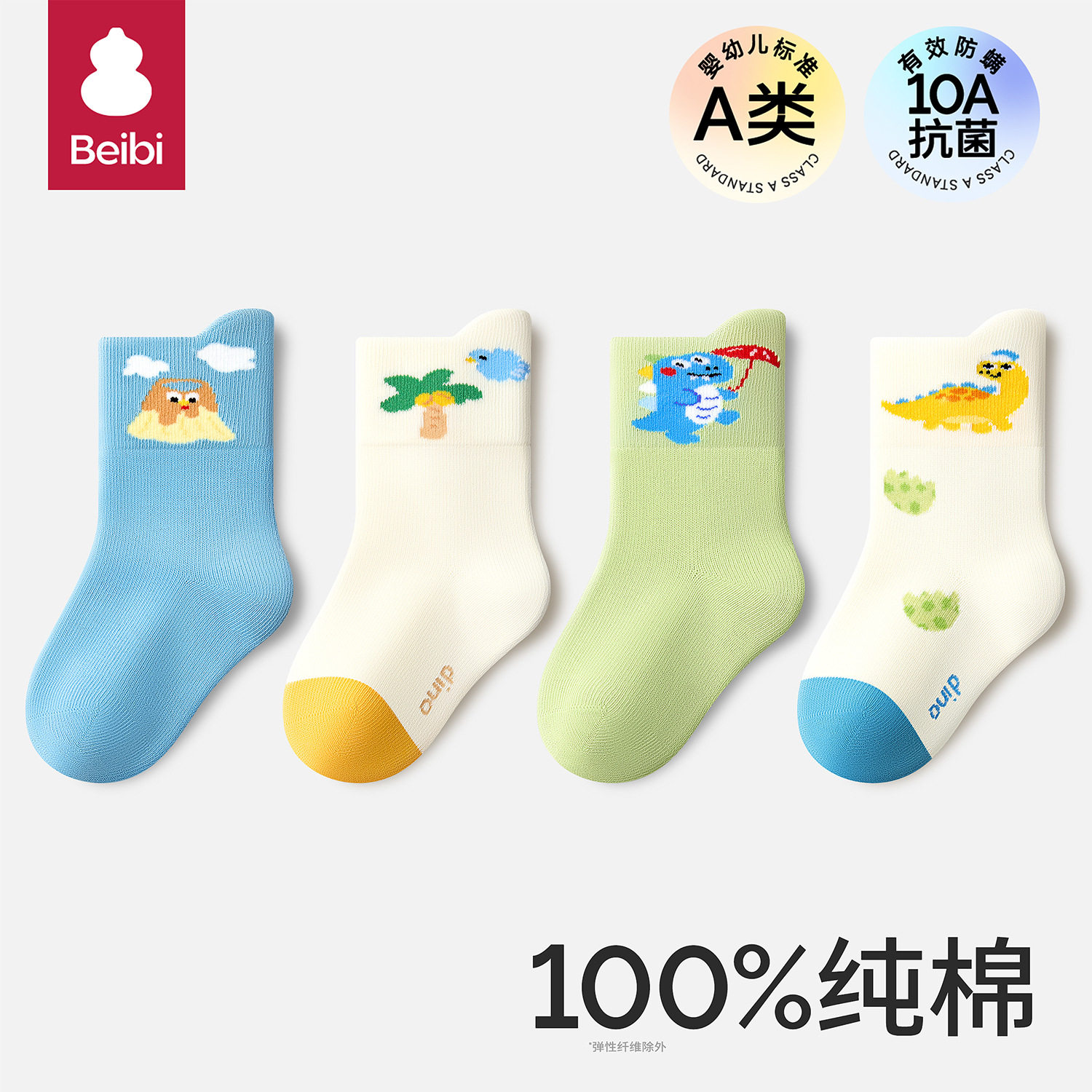 贝比新生婴儿袜子a类纯棉春秋季儿童袜子(0-16岁