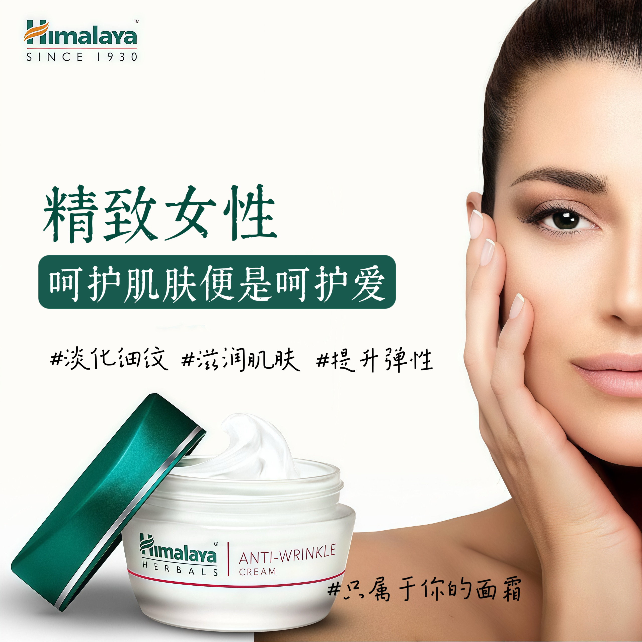 印度原装抗皱面霜喜马拉雅面霜植物提取淡化细纹保湿滋润抗皱面霜