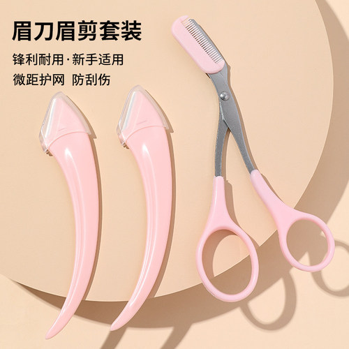 弯月修眉刀安全型剃眉毛防刮伤神器剪刀套装新手男女士专用便携式