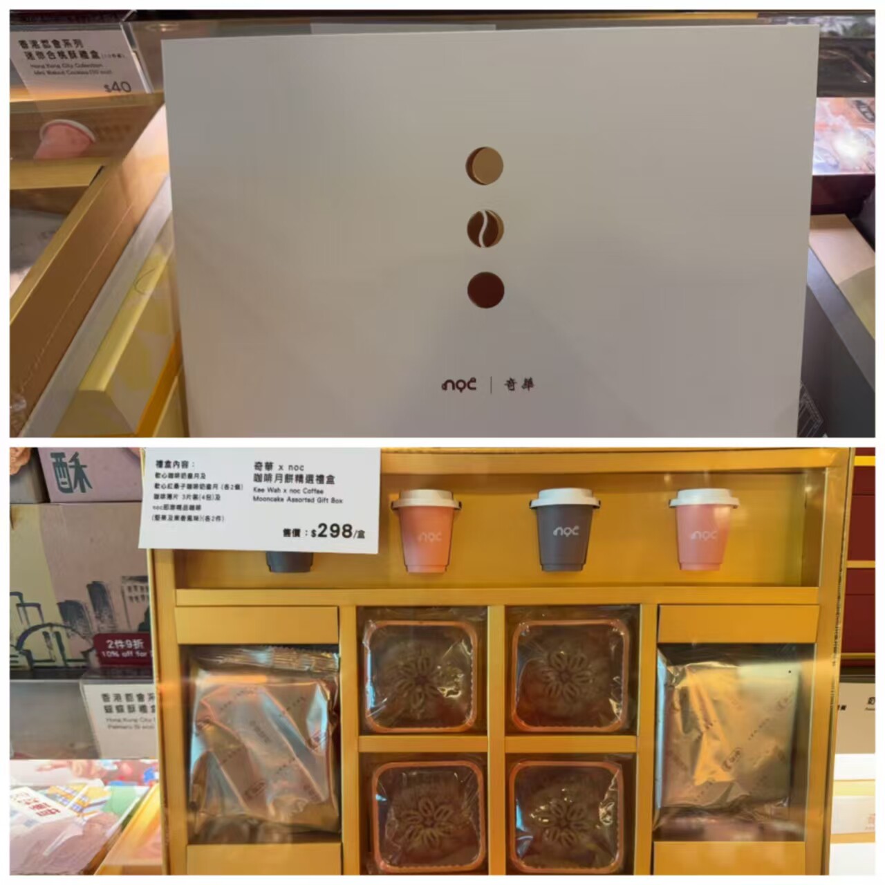 香港代购 奇华饼家月饼 x noc咖啡月饼精选礼盒