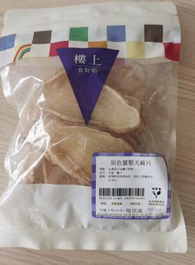 香港代购 楼上 原色姜制天麻片 煲汤材料 151克/袋