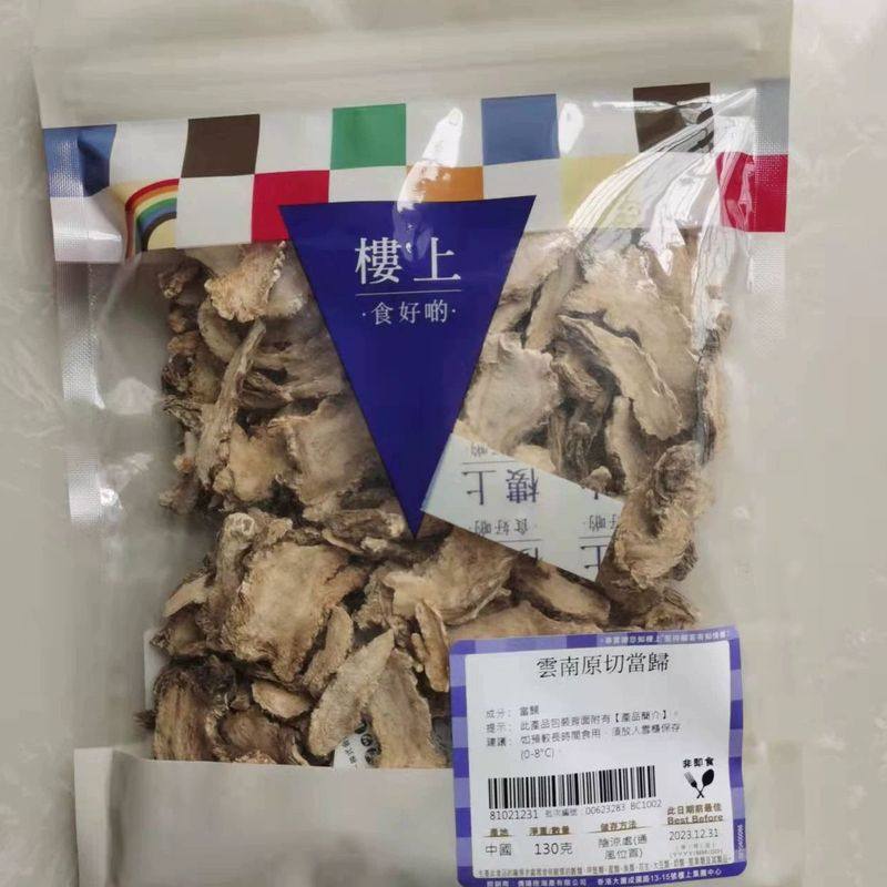 代购楼上 云南原切当归 / 原色精选当归片 /原色当归片 煲汤料包