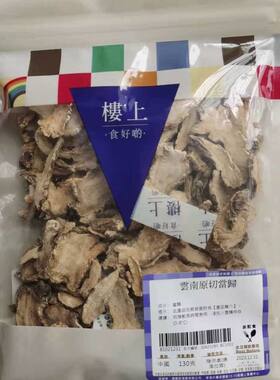 香港代购楼上云南原切当归