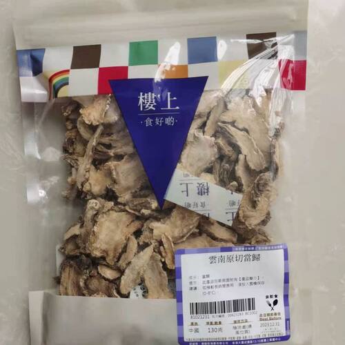 香港代购楼上云南原切当归