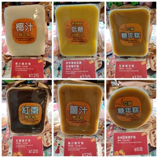 香港代购奇华饼家 低糖亚嫲糖年糕/椰汁年糕/红枣/姜汁糖年糕年货