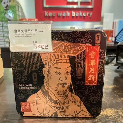 奇华饼家金华火腿/蛋黄豆沙/五仁