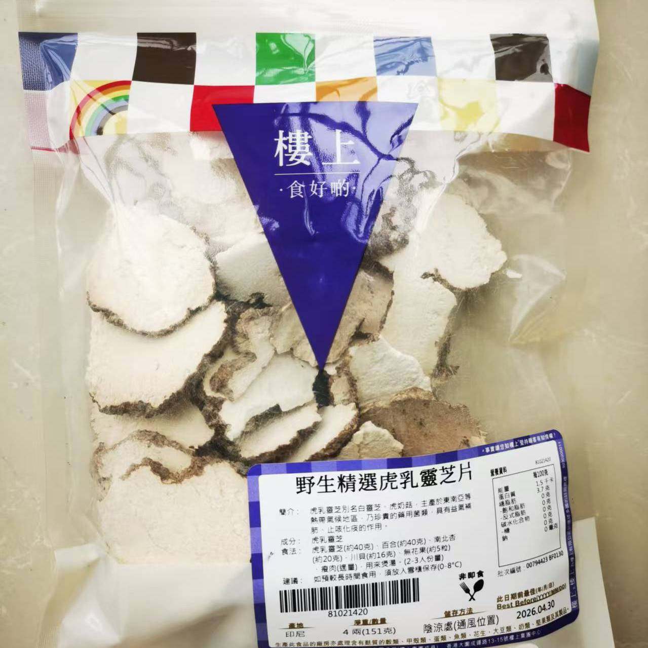 香港代购楼上野生精选虎乳灵芝片滋补品印尼野生煲汤白灵芝虎奶菇