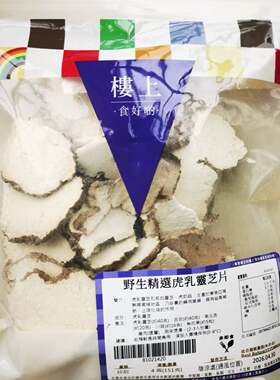野生精选虎乳灵芝片滋补品