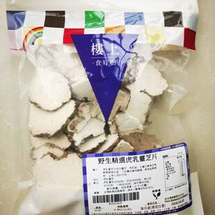 香港代购楼上野生精选虎乳灵芝片滋补品印尼野生煲汤白灵芝虎奶菇