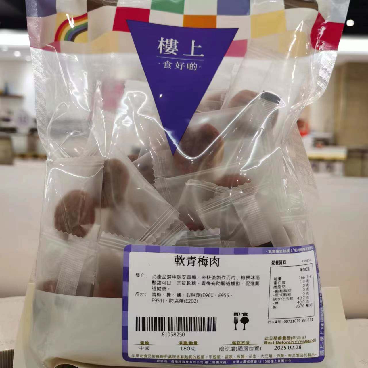 香港楼上话梅肉/去核甘草榄九制陈皮/软青梅肉//贵妃咸金桔水果干