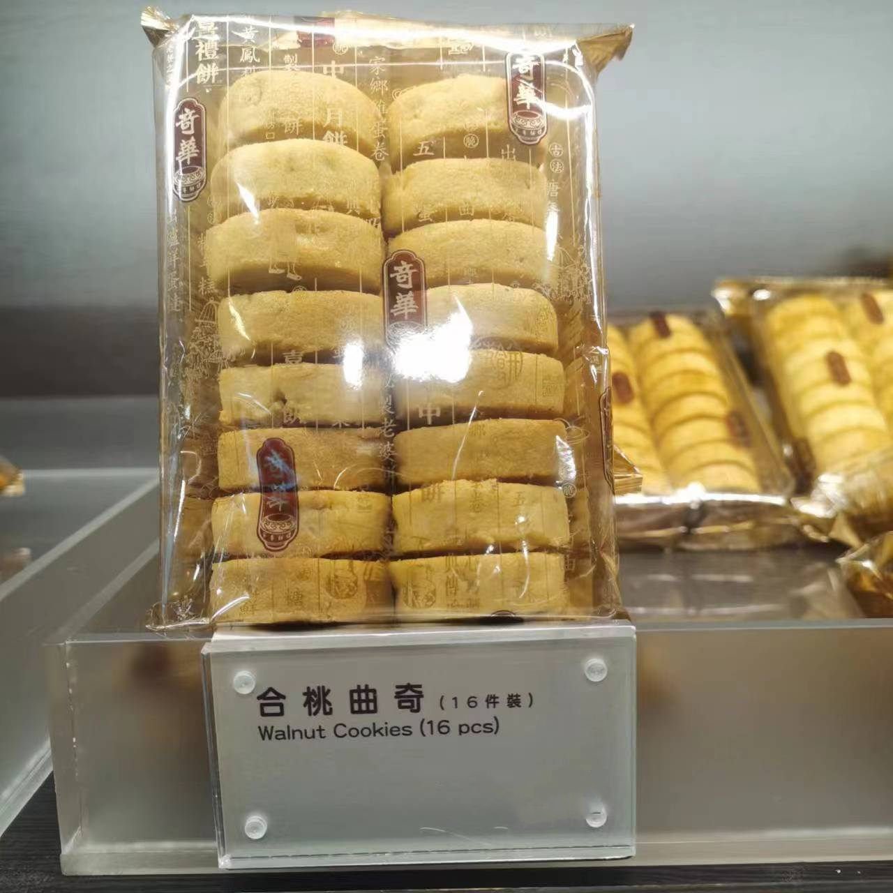 奇华饼家核桃合桃曲奇