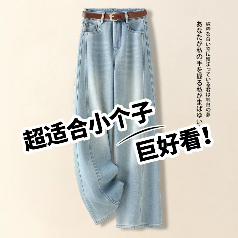浅蓝色阔腿牛仔裤女秋季2026新款显瘦复古小个子宽松窄版直筒裤子