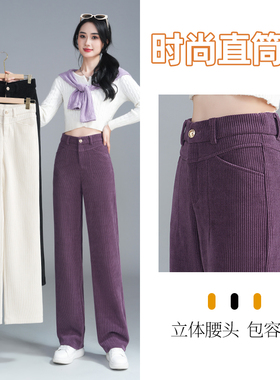 紫色条绒窄版阔腿裤子女士秋冬季灯芯绒高腰显瘦加厚拉链直筒长裤