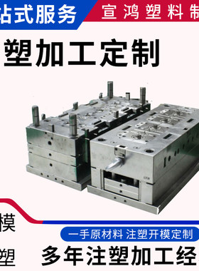 注塑加工定做注塑模具