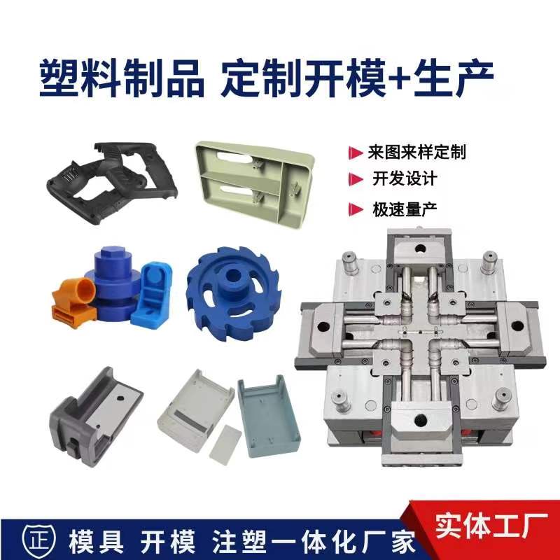 注塑加工来样加工生产定制