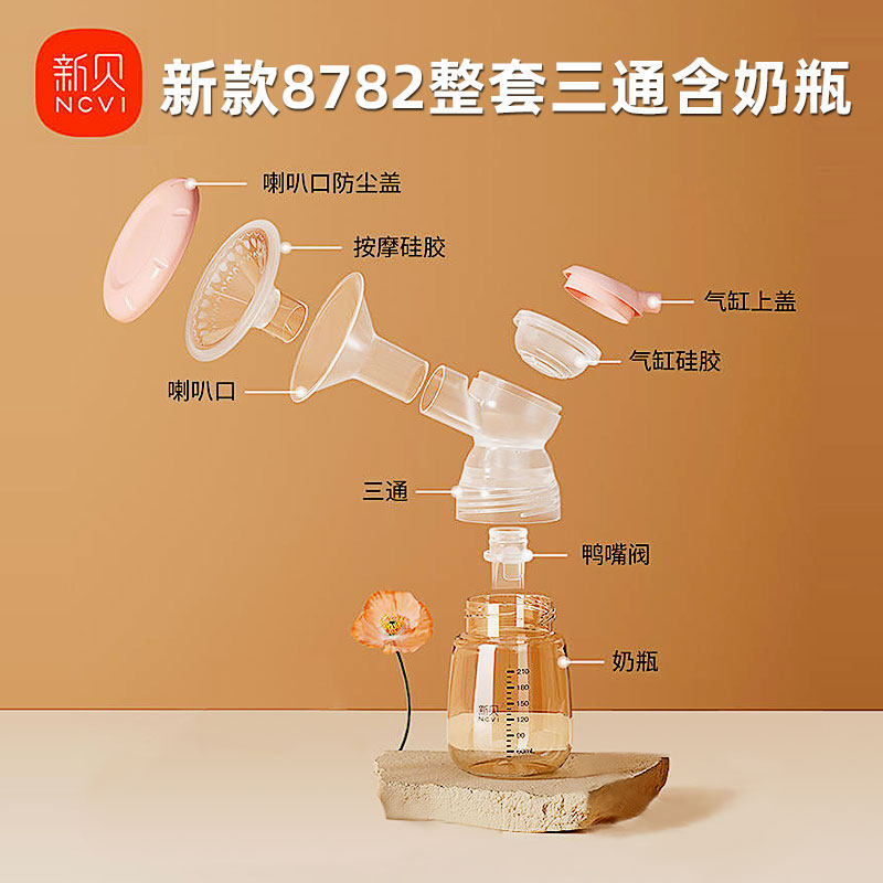 新贝双边电动吸奶器新款8782配件气缸硅胶鸭嘴阀按摩垫导气管新版使用感如何?