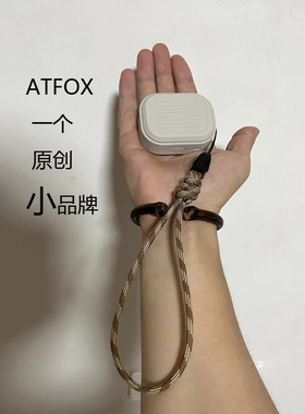 ATFOX原创无线蓝牙耳机手腕绳防丢绳便携可拆U盘挂绳手机挂绳尾绳