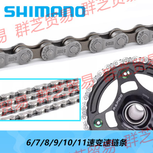 SHIMANO喜玛诺7/8/9/10/11速HG40 HG53 HG54山地公路自行车链条
