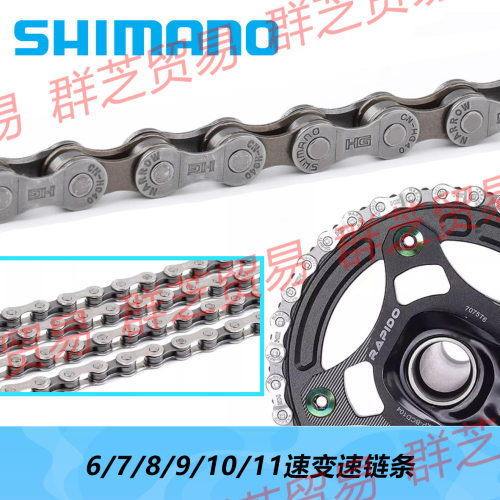 SHIMANO喜玛诺7/8/9/10/11速HG40 HG53 HG54山地公路自行车链条
