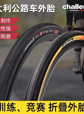 challenge挑战者ELITE 700x25c公路车黄边折叠开口外胎防刺管胎