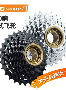 vg sports 7/8/9速旋式自行车飞轮大响声120响旋飞山地公路车炸街