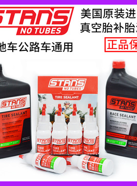美国进口STANS NO TUBES补胎液自行车公路车山地车真空外胎自补液