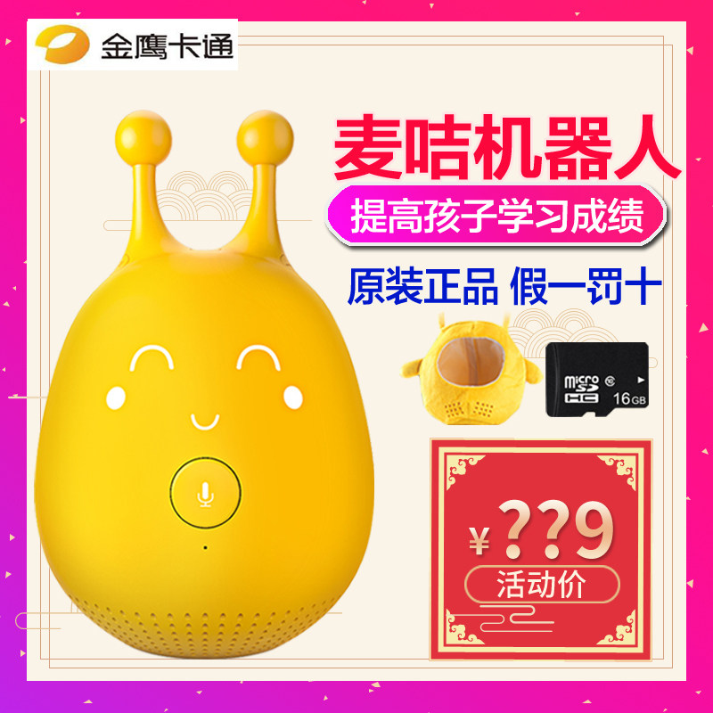 麦咭智能机器人金鹰卡通麦吉对话益智早教机男女孩玩具儿童高科技