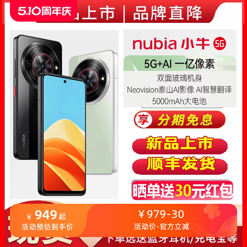 nubia/努比亚小牛5G+AI智慧翻译一亿像素5000mAh大电池U拍照智能