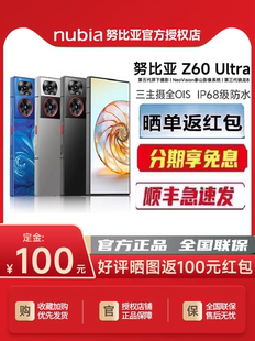 Z60 努比亚 Ultra真全面屏骁龙芯片影像旗舰5G智能手机 现货nubia