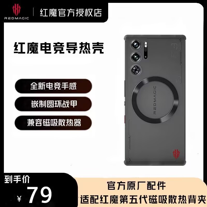 红魔9Pro/10Pro系列原装手机壳简约酷炫电竞散热磁吸手机壳图片