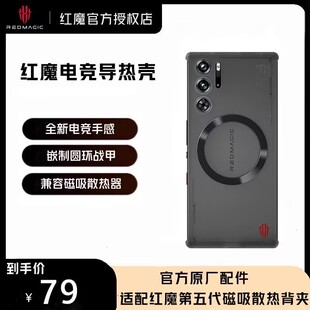 红魔9Pro/10Pro系列原装手机壳简约酷炫电竞散热磁吸手机壳