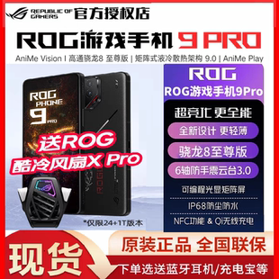 Pro ROG游戏手机9 ROG 玩家国度