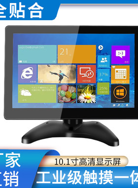 10.1寸高亮ips贴合嵌入式显示器