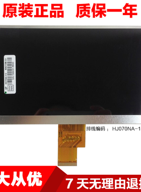 全新7寸奇美液晶屏HJ070NA-13A显示屏LVDS转接板屏幕EJ070NA-01J