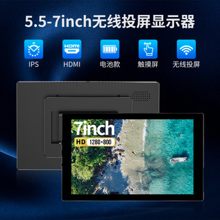 5.5寸7寸手机无线投屏电池款 便携显示器可横竖切换HDMI电容触摸屏