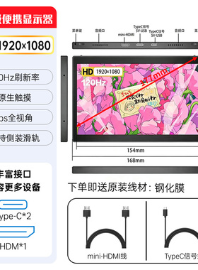 新款120HZ超薄7寸1080P便携屏高色域一线通可触控回传0延迟显示器