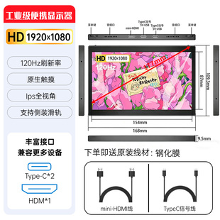 新款120HZ超薄7寸1080P便携屏高色域一线通可触控回传0延迟显示器