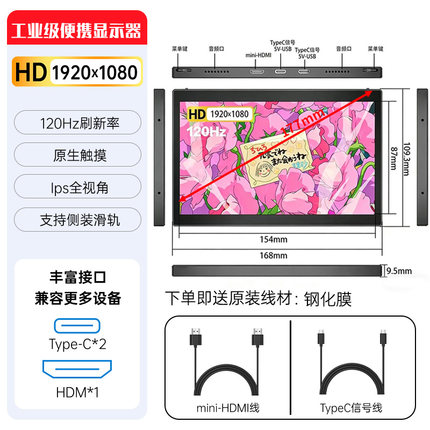 新款120HZ超薄7寸1080P便携屏高色域一线通可触控回传0延迟显示器