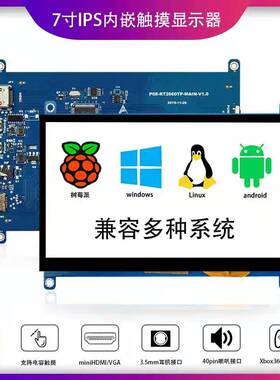 香橙派4B树莓派显示器IPS免驱触摸屏5寸7寸HDMI工控显示屏aida64