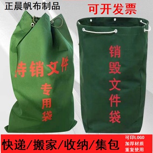 文件销毁袋待销文件袋涉密回收袋保密文件帆布袋快递中转袋搬家袋