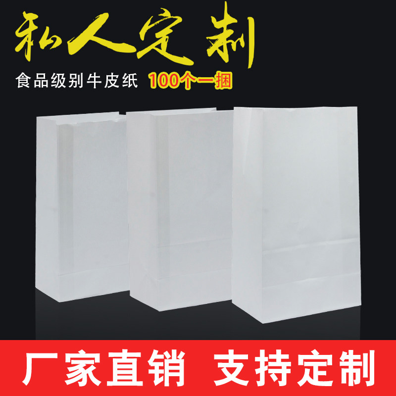 面包包装袋 食品打包袋西点 白色牛皮纸袋方底外卖打包纸袋 100个