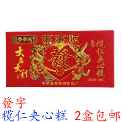 留隍云片糕发字榄仁夹心糕188g梅州客家特产丰顺传统手工糯米糕