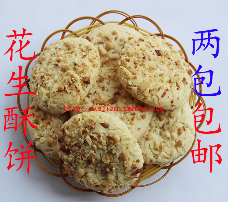 梅州客家特产花生酥饼传统糕点