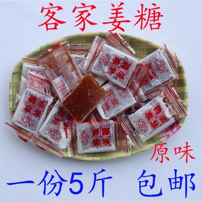 梅州客家原汁芝麻传统5斤装姜糖