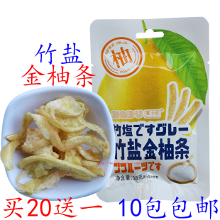 竹盐金柚条梅州客家特产休闲零食柚子皮柚脯柚干开袋即食10件包邮