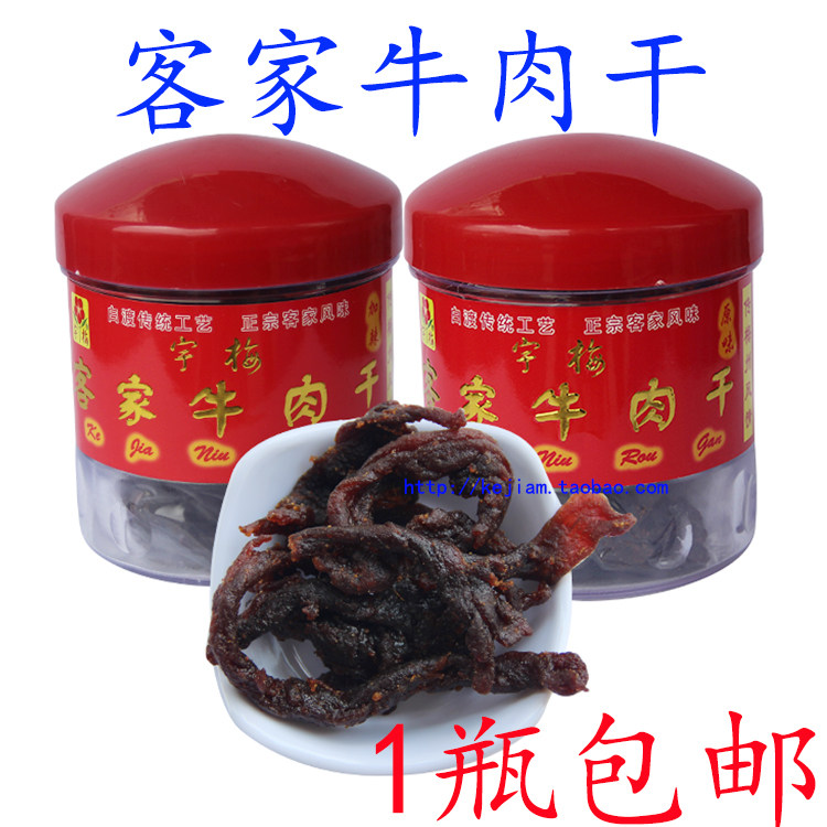 广东客家牛肉干客家传统工艺宇梅牛肉干梅州牛肉干225g瓶装包邮