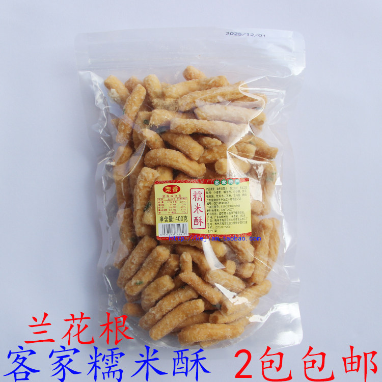 客家糯米酥兰花根梅州特产小吃零食香甜记忆炸兰花根香甜酥脆年货